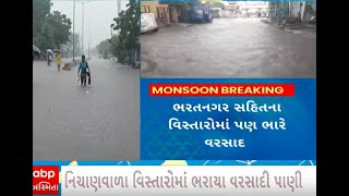 Bhavnagar Rain Updates | વિવિધ વિસ્તારોમાં વરસાદ તૂટી પડતા રસ્તા દેખાતા થયા બંધ, જુઓ સ્થિતિ