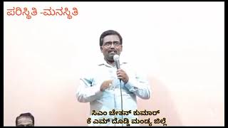 ಮನಸ್ಥಿತಿ -ಪರಿಸ್ಥಿತಿ  ##ಅತ್ತೆ- ಸೊಸೆಯ ನೀತಿ ಕಥೆ  ... ......ಶರಣರ ದಿವ್ಯ ಸಂದೇಶ