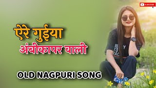 Are Guiya Ambikapur wali #Oldnahpuri song