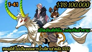 มังงะ จอมมารใกล้ตาย LV.999999 1-41 #มังงะจีน #มังงะพระเอกเทพ พระเอกเก่ง มังงะรวมตอนเกาหลี พากย์มังงะ