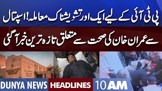 Shocking News From Hospital | Imran Khan Situation | Dunya News Headlines 10 AM | 04 November 2022