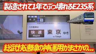 【マジで神すぎやろ！】総武快速線のあの行き先には腹立つが〇〇始発は最高すぎる件