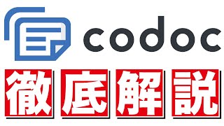 【codoc←noteとBrainより最強かも】「続きは有料記事です」をWordPressで簡単に作る方法【使い方徹底解説】