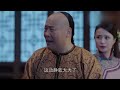 mutlisub【娇宠令 fox spirit matchmaker】▶ep 21💋少爷捡回来的丫鬟不会做伺候人的活💐没想到居然是做生意的天才！还被少爷宠上天🤳 孙俪 陈晓 何润东 【狐妖小红娘】