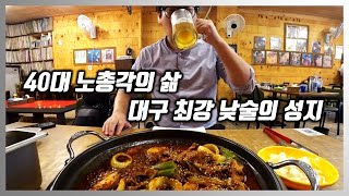 [대구맛집] 형들 누나들 시장안에 낮술 하기 아주 좋은 곳 찾아냈어요