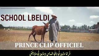 PRINCE - SCHOOL LBELDI سكول لبلدي (CLIP OFFICIEL) prod by KALO TA