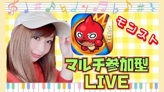 【🔴モンストLIVE】マルチ参加型、ベル神殿！参加方法概要欄お読みください★