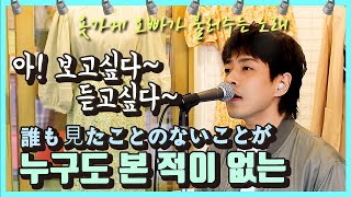 [일본어찬양] 이윤화 誰も見たことのないことが_누구도본적이없는 Jworship 5집  (cover.미남오빠)