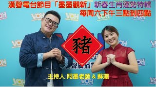 【2022壬寅虎年生肖運勢大解密(12)：生肖豬】，阿墨老師易經占卜精闢分析【福虎生豐﹑幸虎到來】