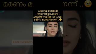 പിന്നൊന്നും ആലോചിക്കണ്ടല്ലോ😔#viralvideo #youtubeshorts #shortvideo #sadbgm #sad #hearttouching