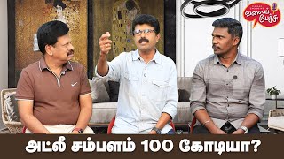 Valai Pechu |  அட்லீ சம்பளம் 100 கோடியா? 😳 | Video 2796 | 12th Mar 2025