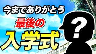 最後の入学式だし、ヤバすぎる選手絶対くるだろ！！【パワプロ.栄冠ナイン】