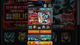 80連ガチャ🌀カフカ超アップ⤴️⤴️　#モンスト #怪獣8号 #コラボ