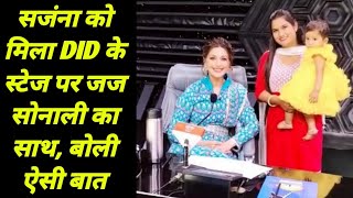 Sanjana को मिला Dance India Dance के Stage पर Judge Sonali का साथ, बोली ऐसी बात ?