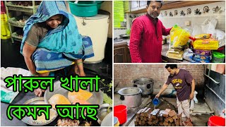 মেয়ের জামাই রোজার বাজার করে দিয়ে গেলো/ মায়ের রেখে যাওয়া কাজ শেষ করলাম / সবাই কে রমজানের শুভেচ্ছা