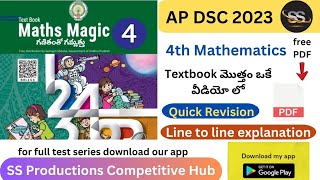 4th Mathematics S - 1 full textbook in one video || AP DSC 2023 Textbooks || AP DSC 2023