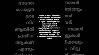 അമിതമായി ആരെയും സ്നേഹിക്കരുത് ചിലപ്പോൾ വാനോളം ദുഃഖങ്ങൾ ആയിരിക്കും തരുന്നത് #വേർപാട് #നൊമ്പരം #പ്രണയം