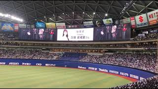 【WBC2023 始球式】 壮行試合 バンテリンドームナゴヤ 3月4日 久保史緒里