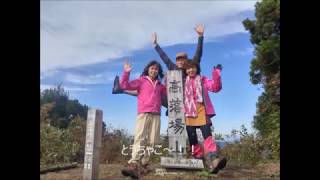 20161030 晩秋の高落場山