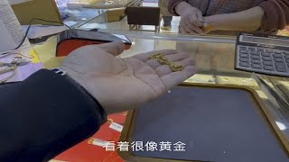 扫马路捡个金手链要验一下，真金不怕火炼，直接用火烧