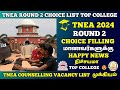 TNEA Round 2 மாணவர்களுக்கு TOP College Seats கிடைக்குமா❓🤔 | TNEA 2024 Counselling Vacancy List 😍