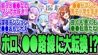 ホロは今後、●●路線へ方向転換するのかな？どう思う？【ホロライブ】【まとめ】【速報】【ブイチューバー】【にじさんじ】【すぺしゃりて】【深層組【ぶいすぽっ【.LIVE】けもV