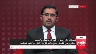 MEHWAR: Dissecting Problems Caused By Pakistan For Afghan Businessmen