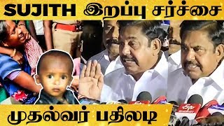 Sujith-க்கு இதுதான் நடந்தது - முதல்வரின் முழு விளக்கம் | #ripsujith