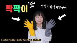 Let's learn korean word \