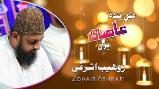 Me Banda E Aasi  Hoon || Zohaib Ashrafi || Tarz E Islam