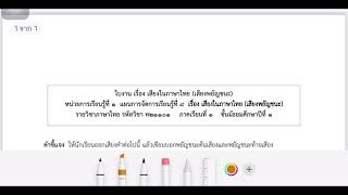 อธิบายการทำใบงานเรื่องเสียงในภาษาไทย(เสียงพยัญชนะ)