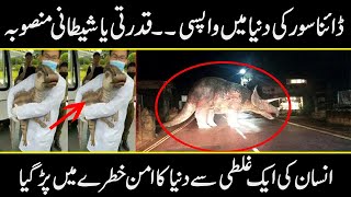 How Dinosaurs Will Come Back In To Life In Future | Urdu Cover