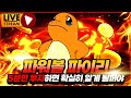 [파워볼 실시간]🔥파이리 구간불태운다 같이탈사람~🔥