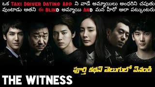 The Witness (2015) Movie Explained In Telugu | ChineseMovieTelugu | MrLuckyExplains | Teluguexplain