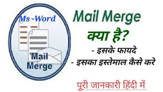 Mail Merge kya hai||What is Mail Merge in MS word||Mail Merge and it's Steps||