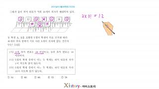 2021년 3월 고2 학력평가(모의고사) 수학 21번