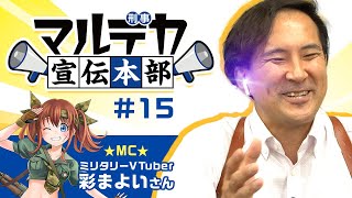 【マルデカ宣伝本部】気になる新製品の進捗状況＆パッケージ裏話・GBBハンドガン編！【#15】