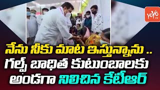 Minister KTR Promising Peddur Gulf Victims to Return Home | KTR Siricilla | CM KCR | TRS | YOYO TV