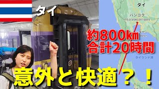 【寝台列車】バンコクからプーケットまで陸路で移動してみた【世界一周】