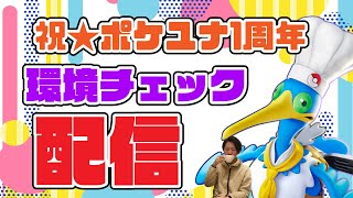 🔴【ポケモンユナイト】普通にウッウくそ強くない？ｗｗｗ　･･･普通にの普通って何？