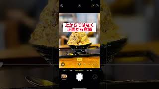 暑い日食べるかき氷おすすめな撮り方#shorts #iphone #iphone撮影 #カメラマン