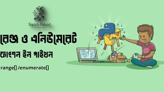 #27 Range and Enumerate Function In Python | Python Mastery In Bangla | Python Tutorial