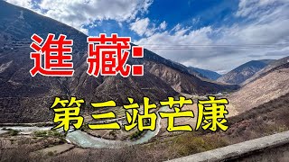 房車自駕川藏线線第三站，跨過金沙江，回顧73年前的史詩級戰役！#旅行#西藏#歷史#房車旅行#旅行vlog#history#tibetanvlogger#自驾游#旅行记录片