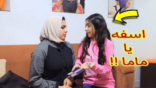 بنت صغيرة تفاجأة أمها - شوف حصل أية !!