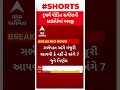 kutch news કચ્છની દુષ્કર્મ પીડિતાએ ગર્ભપાત માટે હાઈકોર્ટમાં કરી રજૂઆત