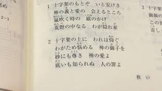 十字架のもてぞ 新聖歌230 聖歌521 ロサンゼルスホーリネス教会 チャンネル登録をお願い致します♪黒の🔔ベルボタンを押して下さい♪さらにいいね、グッドボタンを押して下さると励みになります。