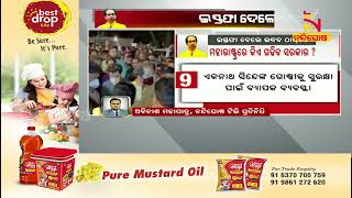 ଉଦ୍ଧବ ଠାକ୍‌ରେଙ୍କ ନିକଟରେ ଆଉ ମ୍ୟାଜିକ୍ ନମ୍ୱର ନାହିଁ ଏଣୁ ସେ ବାଧ୍ୟ ହୋଇ ଇସ୍ତଫା ଦେଇଛନ୍ତି । NandighoshaTV