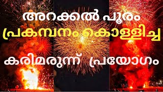 അറക്കൽ പൂരം വെടിക്കെട്ട് 2024 | Araakkal Pooram Vedikkettu 2024 #arakkal #pooram #vedikkettu #pyro