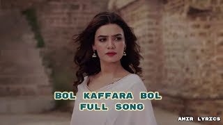 Bol Kaffara Kya Hoga | Parlour Wali Larki OST | BOL Entertainment | BOL Music