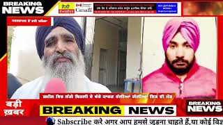 LATEST NEWS ਖਬਰਾਂ ਪੰਜਾਬ ਤੋਂ ਅੱਜ਼ ਦੀਆਂ ਤਾਜ਼ੀਆਂ ਖਬਰਾਂ 17 JUN 2024